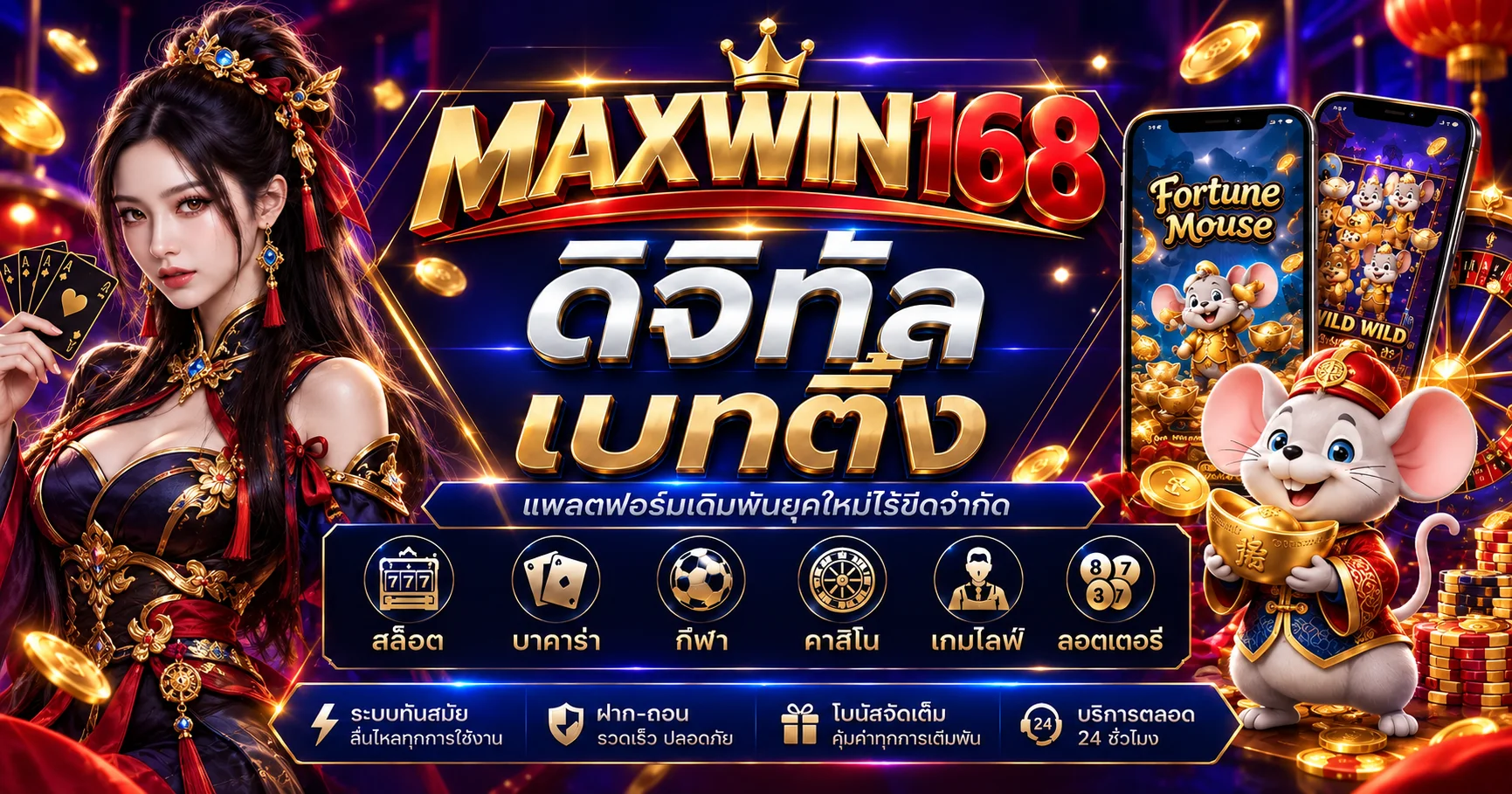 MAXWIN168 ทดลองเล่นสล็อต PG PP AMB ก่อนเล่นจริง