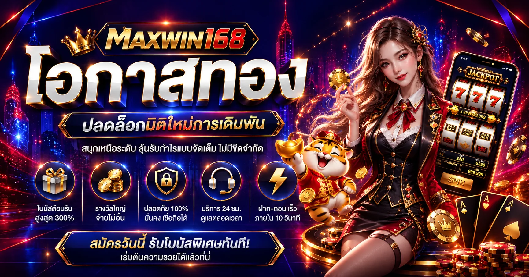 MAXWIN168 ทดลองเล่นสล็อต PG PP AMB ก่อนเล่นจริง